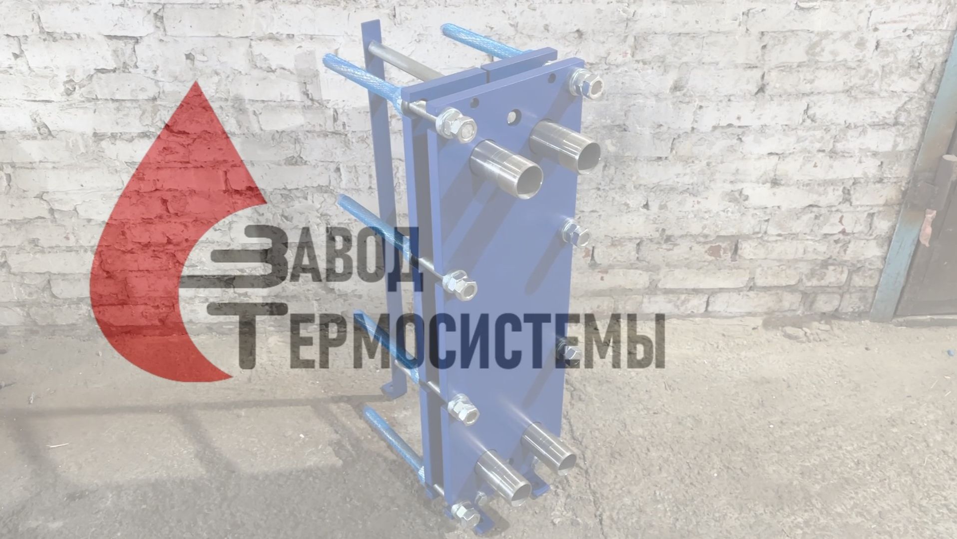 Теплообменник для УЗВ (установки замкнутого водоснабжения).