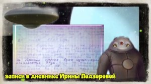 Часть 2.Ирина Подзорова.Второй полёт с Кирхитоном