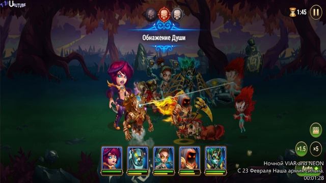 Ночной VIAR And NEON - Наша армия самая сильная (Хроники Хаоса)