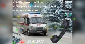 Гимн ветеранам ссмп г.Кирова