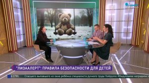 Кто и как должен объяснять ребёнку правила безопасности в общении с незнакомцами