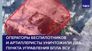 Операторы беспилотников и артиллеристы уничтожили два пункта управления БПЛА ВСУ