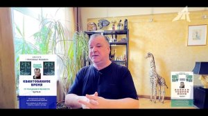 Квантованное время: от рождения к вечности (3 серия)