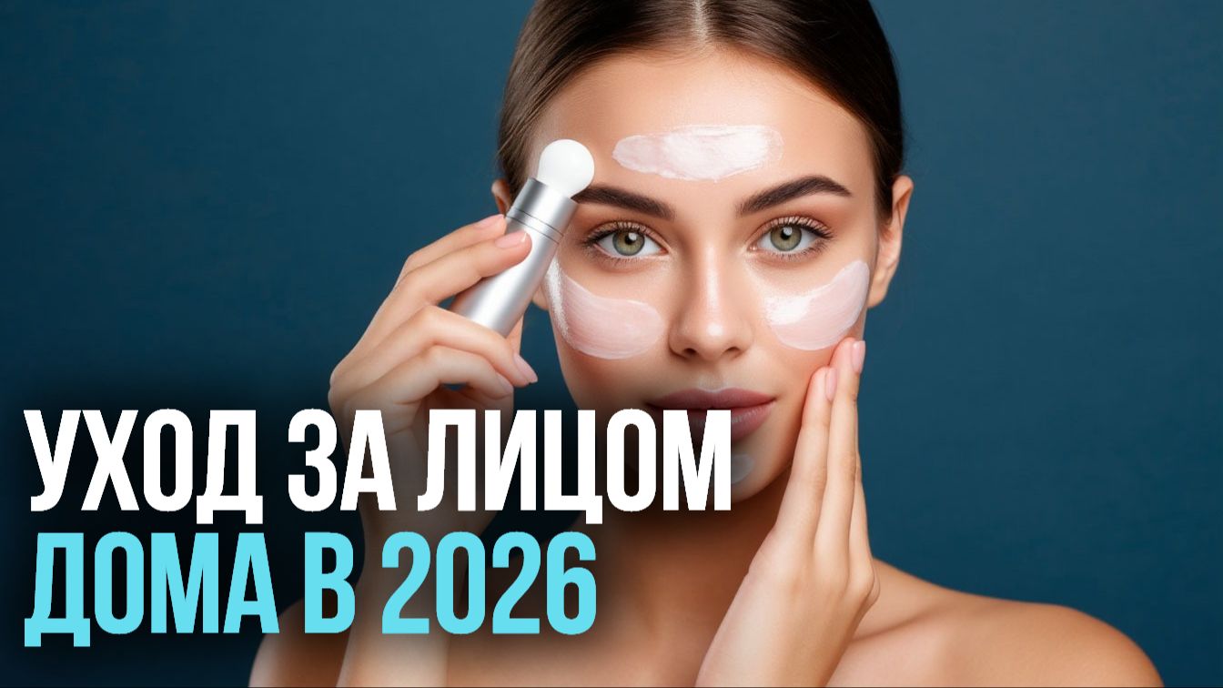 Какой аппарат для ухода за лицом купить в 2026? Сравниваем ТОП‑5 вариантов.