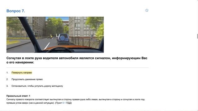 ПДД Билет 36. Вопрос 7   прохождение  с ответами.