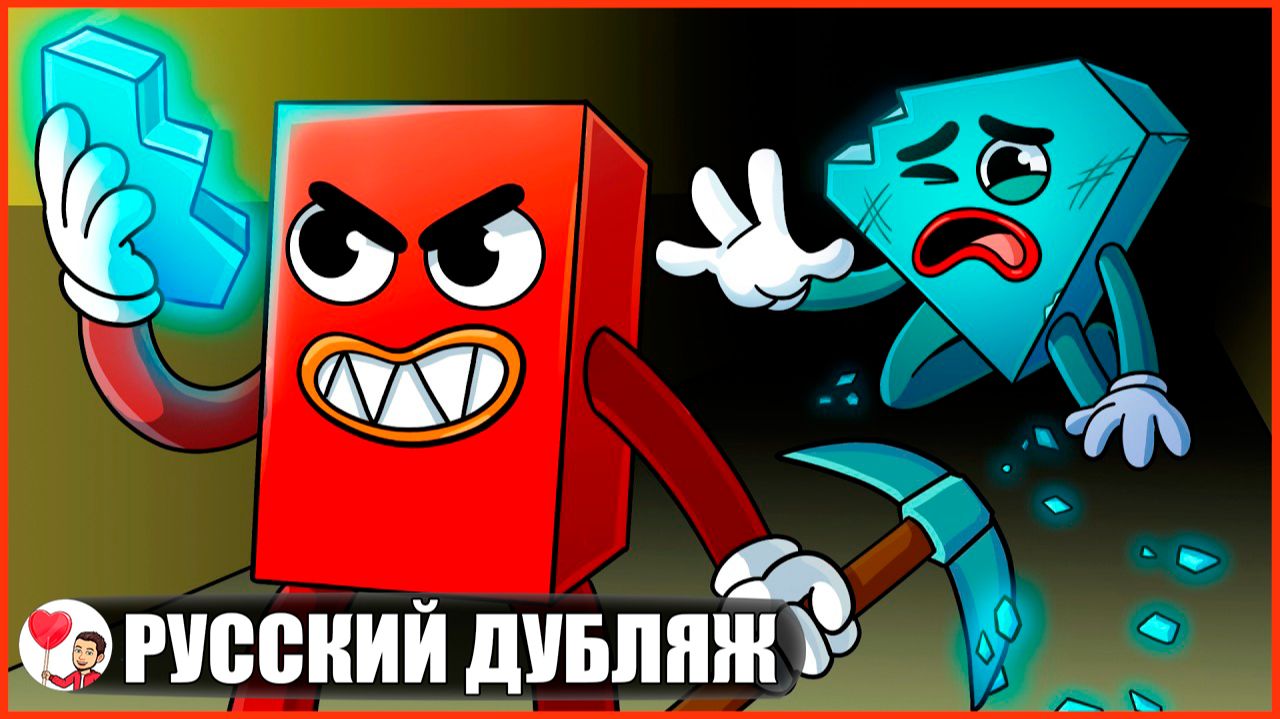 МЕСТЬ ПРЯМОУГОЛЬНИКА! (Save The Shapes) - GameToons Анимация | fReelaN SHOW смотреть онлайн