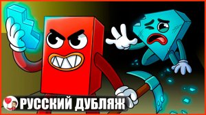 МЕСТЬ ПРЯМОУГОЛЬНИКА! (Save The Shapes) - GameToons Анимация | fReelaN SHOW