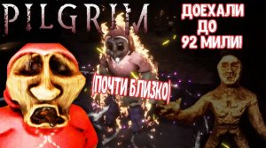PILGRIM - Доехали до 92 мили (Почти близко)