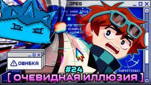 Lp. Мастерская [47] • #24 ИЛЛЮЗИЯ ОБМАНА • Майнкрафт | Реакция VladSkorp