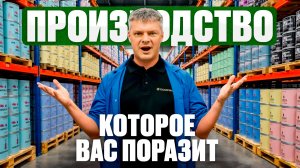 Как выбрать краску. Вся правда о краске и экскурсия на производство