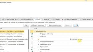 Вывести реквизит поля в отчете 1С отдельной колонкой (Способ 2)
