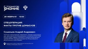 Спецоперация: факты против домыслов