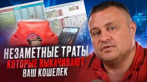 Кто крадет ваши личные деньги?