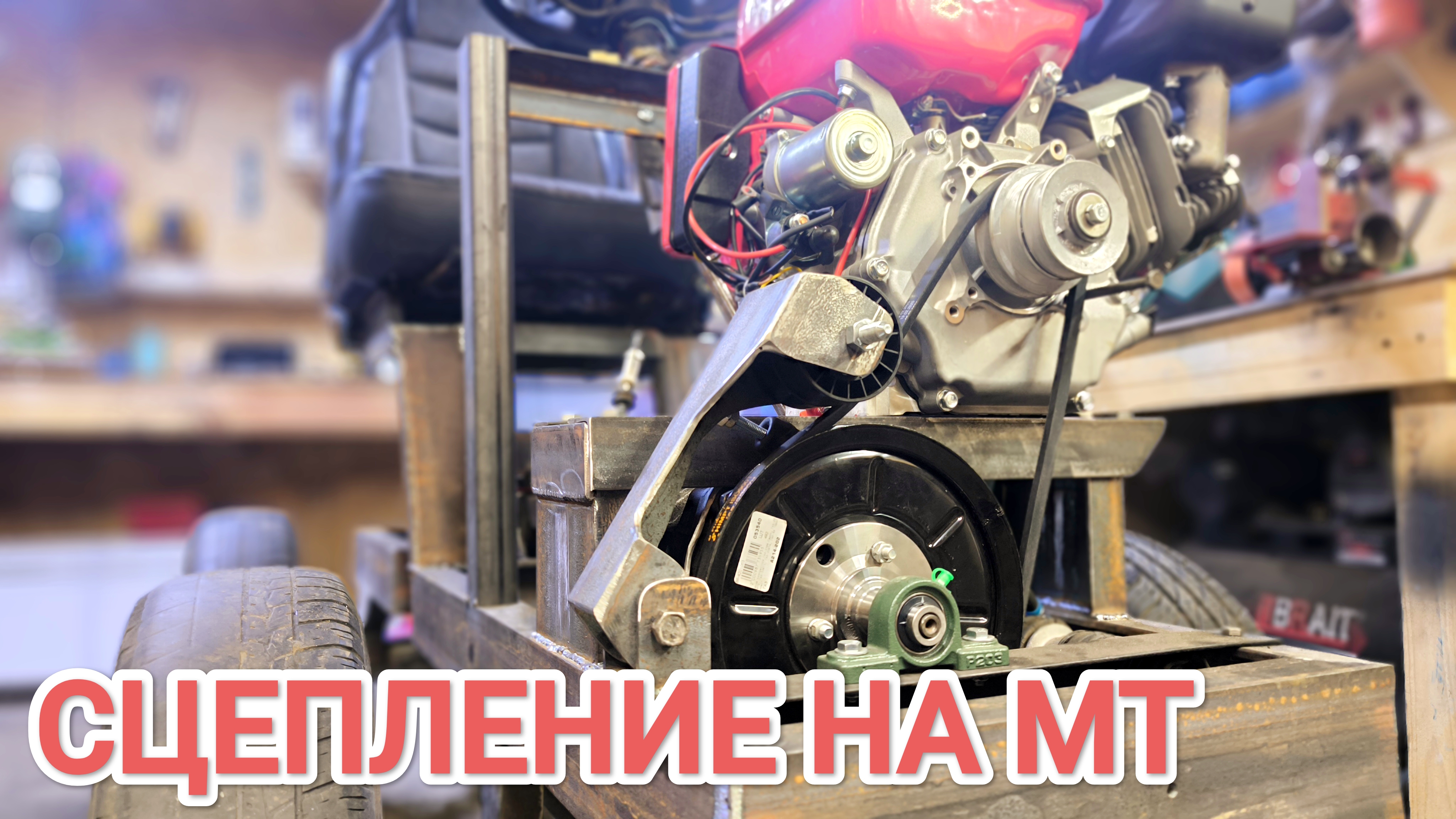 СЦЕПЛЕНИЕ на САМОДЕЛЬНЫЙ МИНИТРАКТОР от А до Я // #8 смотреть онлайн