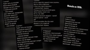 Мольба из 1918г.