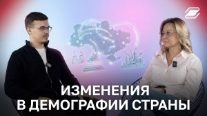 Изменения в демографии страны | ГУУ