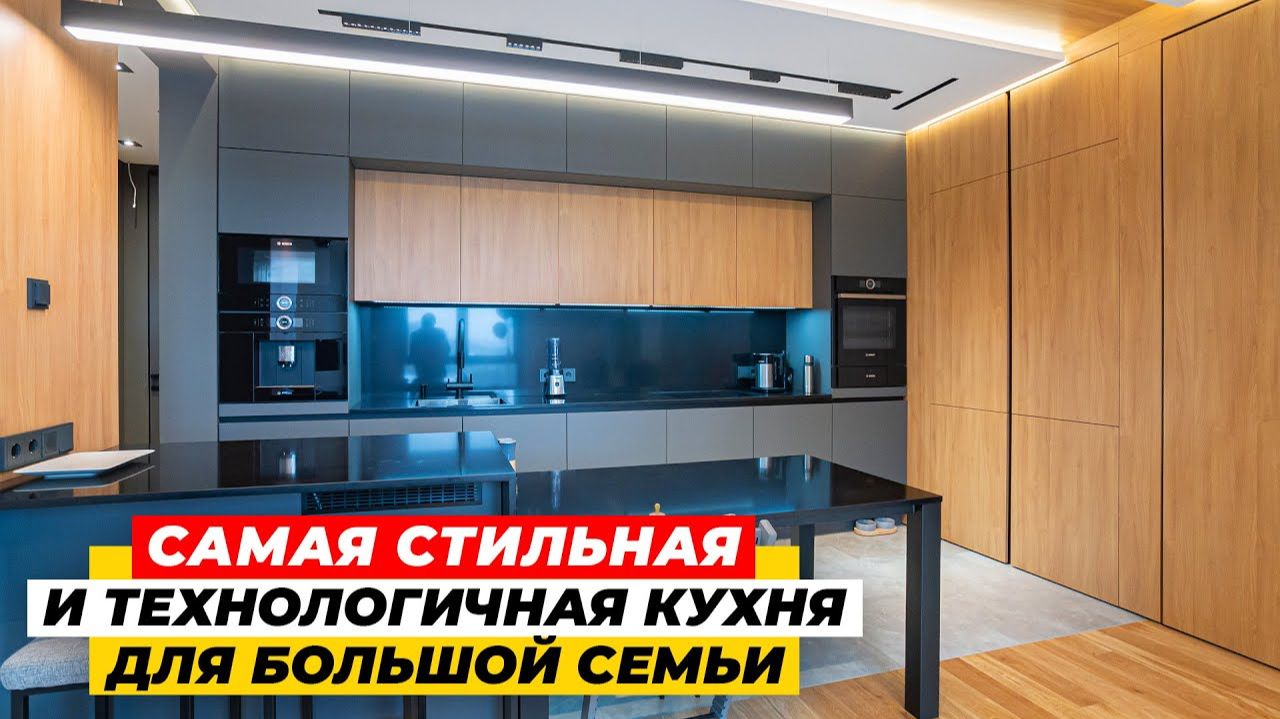 САМАЯ СОВРЕМЕННАЯ КУХНЯ ДЛЯ МНОГОДЕТНОЙ СЕМЬИ | Рум-тур и обзор фишек кухни на заказ | ДИЗАЙН МЕБЕЛИ смотреть онлайн