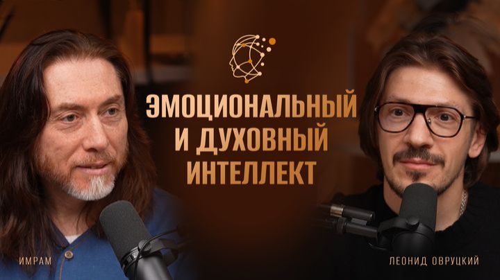 Как контролировать эмоции и не разрушать отношения: Эмоциональный и духовный интеллект в действии смотреть онлайн