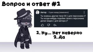 | Вопрос и ответ | Ответы сегодня:﹥ / Gacha life 2 / Capcut  [Thx for watching] #Chance