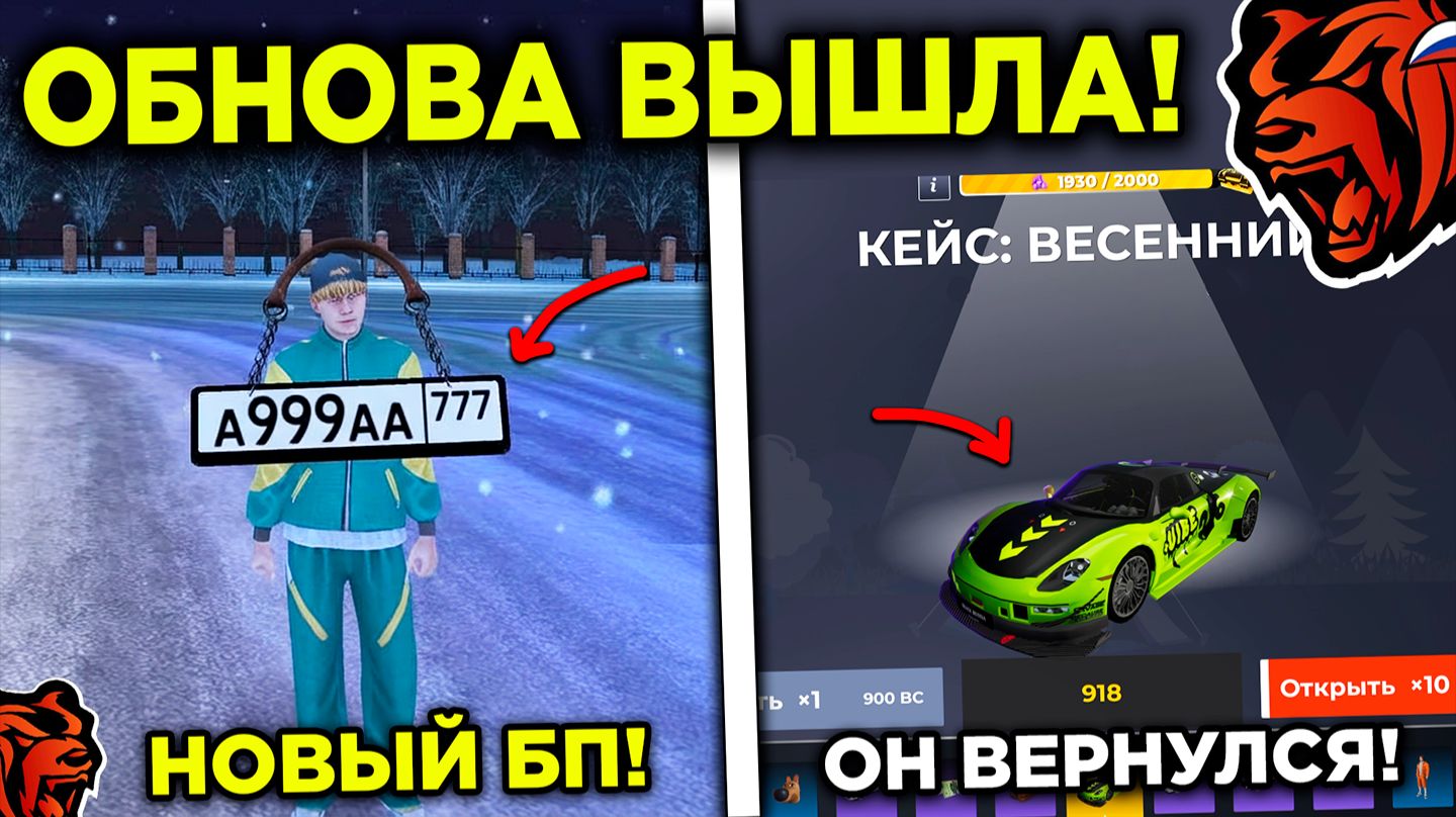 ‼️ ОБНОВА ВЫШЛА! НОВЫЙ BLACK PASS, НОВЫЕ КЕЙСЫ, СКИНЫ, ТАЧКИ НА БЛЕК РАША! BLACK RUSSIA ОБНОВА ВЫШЛА смотреть онлайн