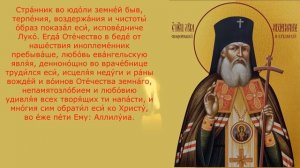 Акафист с текстом святителю Луке, архиепископу Крымскому, исповеднику.