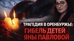 Сын и дочь экс-солистки группы «Воровайки» разбились насмерть при спуске на тюбинге...