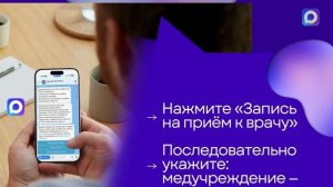 Запись к врачу через MAX