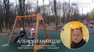 Народная программа – в действии: восстановление Ясиноватой