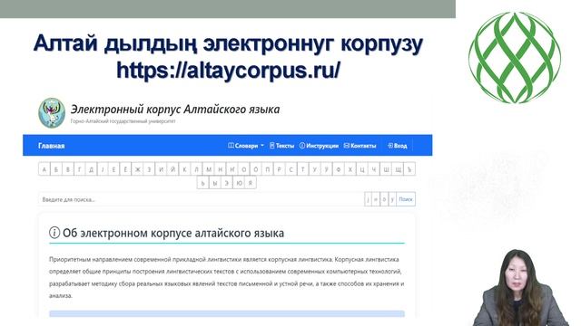 Аэлита Яковлевна  Электроннуг корпустар