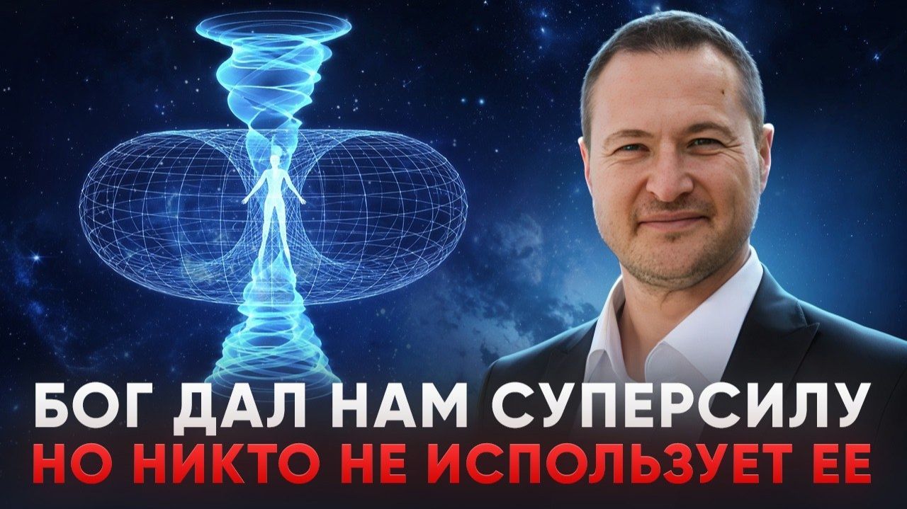 2026 Как Раскрыть Подарок Бога смотреть онлайн