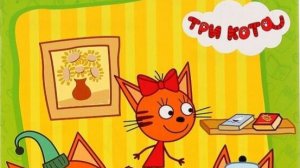 Три Кота! Большая Раскраска Для Детей! Детские Мини Игры!