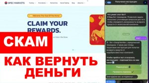 Spec Capitals Ltd (specmarkets.com, my.specmarkets.com) обзор, отзывы. Скам?