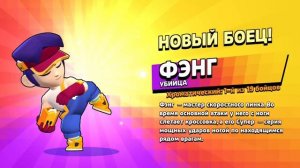 Получил Фэнга за 500 хроматический кредиты