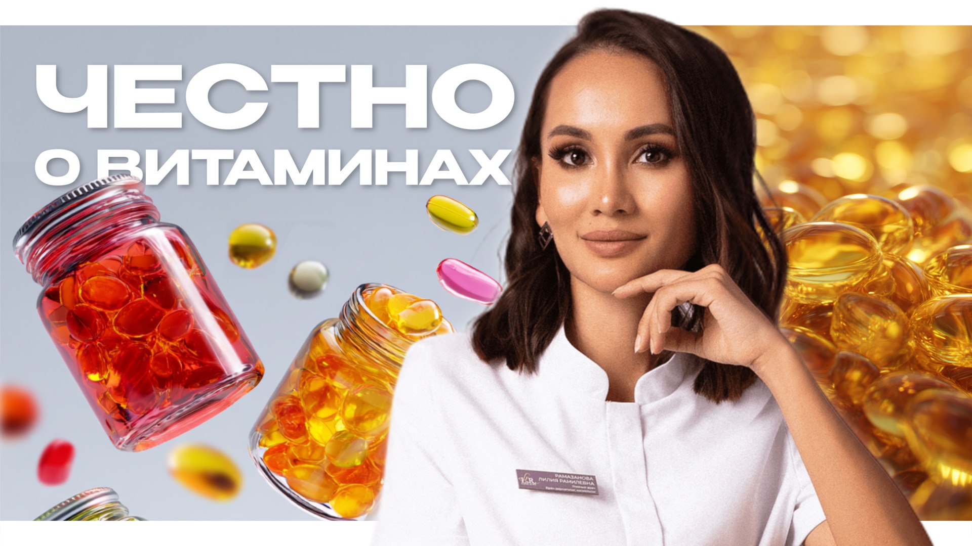 Всё про БАДы: какие добавки реально работают и когда их нужно принимать? смотреть онлайн