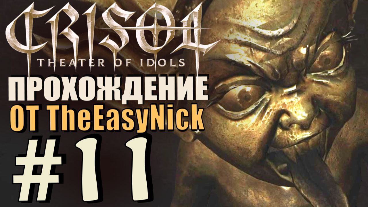 Crisol: Theater of Idols. Прохождение. #11. Район якорей. смотреть онлайн