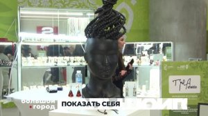 ПОКАЗАТЬ СЕБЯ. Большой город 25/02/2026