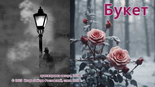 Букет смотреть онлайн