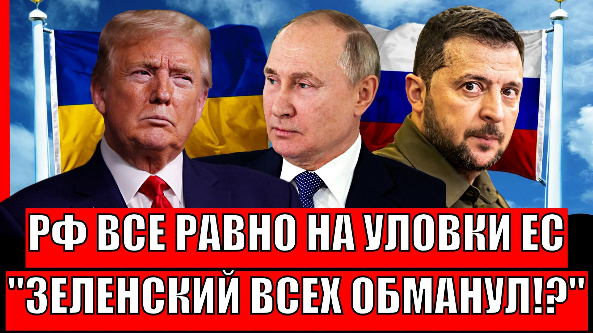 Россия не подастся на уловки Европы// От предложения Путина невозможно отказаться! смотреть онлайн