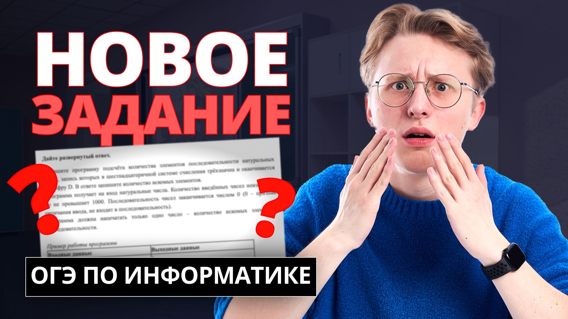 НОВОЕ задание ОГЭ по информатике 2026 смотреть онлайн