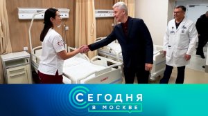 «Сегодня в Москве»: 25 февраля 2026 года