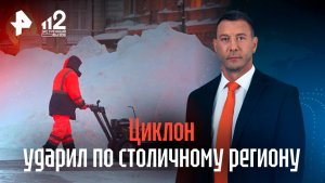 Очередной снежный циклон накрыл столичный регион