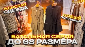 🤗БОЛЬШИЕ РАЗМЕРЫ🤗 ЖЕНСКИЕ ПЛАТЬЯ🔥БАТАЛЬНАЯ СЕРИЯ Женской Одежды в ТК "САДОВОД"🔥