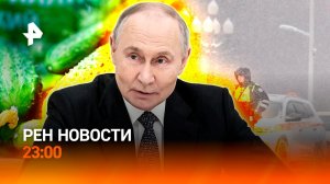 Форум будущих технологий / Снежный циклон / Приговор за огурцы / РЕН НОВОСТИ 25.02, 23:00
