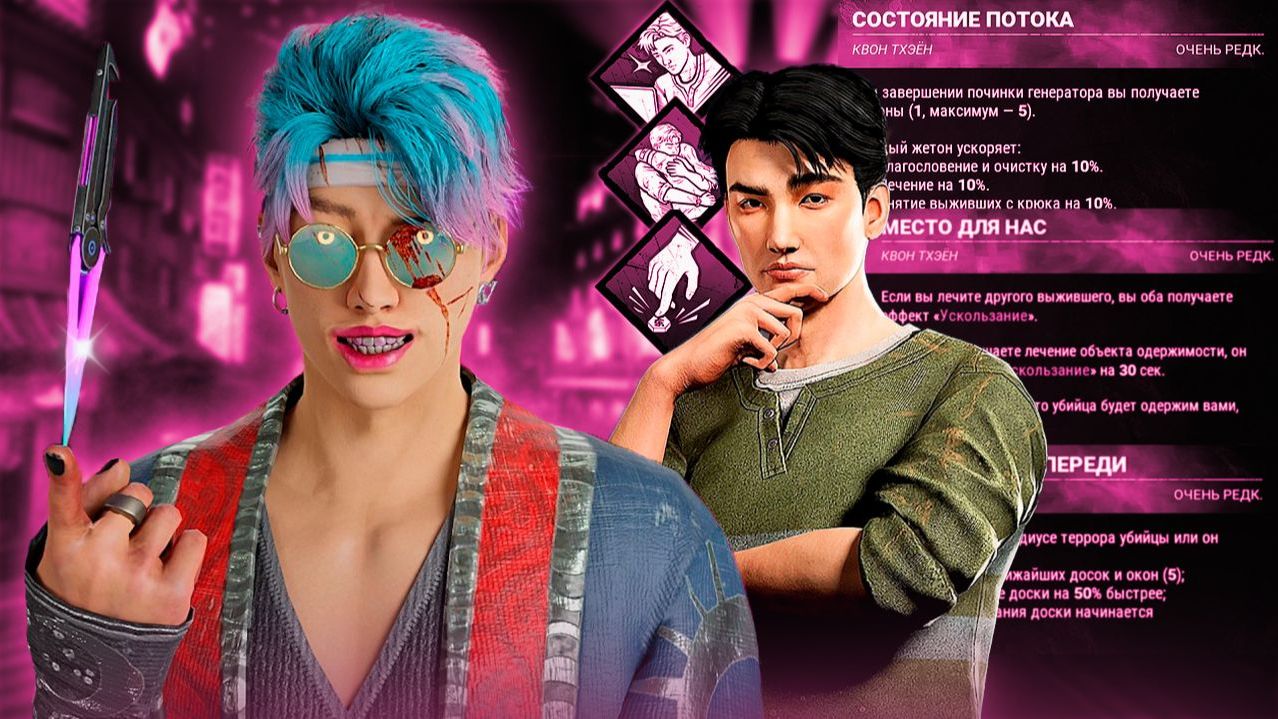 НОВЫЙ ВЫЖИВШИЙ И РЕВОРК ТРЮКАЧА ПТБ 9.5.0 ► DEAD BY DAYLIGHT