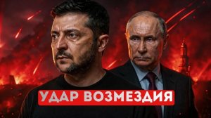 Что скрывает Киев? Путин отвечает на атомную угрозу!