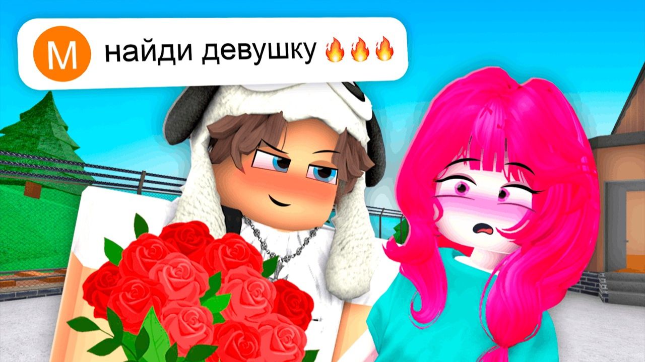 РОБЛОКС НО Я Выполняю Задания ОТ ВАС смотреть онлайн