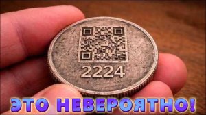 На Монете Стоял Год, Который Ещё Не Наступил