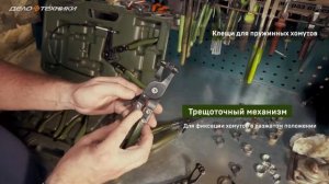 Клещи для самозажимных хомутов