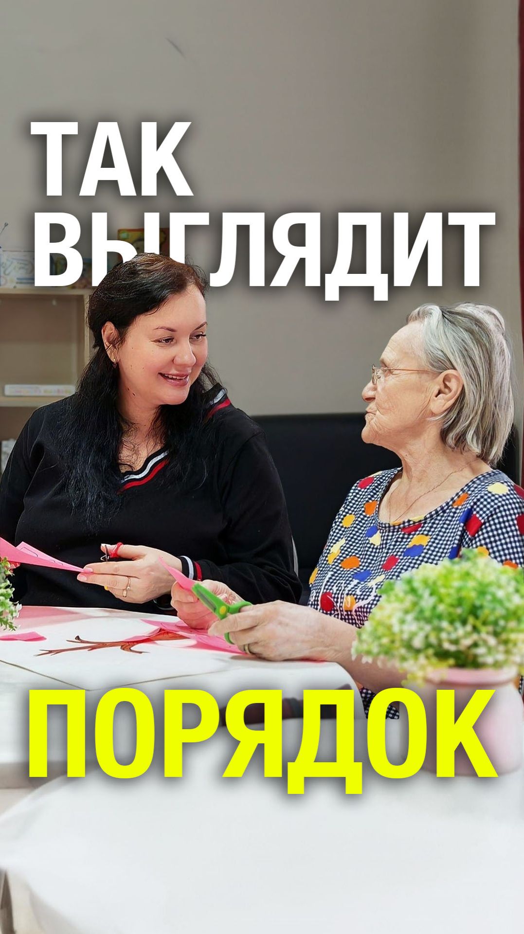 Инвестиции в пансионаты для пожилых — система и ежедневный порядок