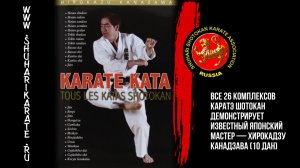 26 Shotokan Karate Kata Hirokazu Kanazawa (26 Ката Шотокан Хирокадзу Канадзава)